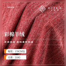 现货210g彩棉羊绒面料 TR弹力拉架布 双色休闲套装打底针织面料