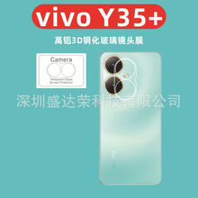 适用于VIVO Y35+镜头膜3D玻璃膜vivo y35plus镜头膜钢化膜y35+
