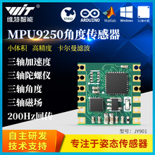 加速度MPU9250角度传感器数字陀螺仪磁场倾角mpu6050模块JY901