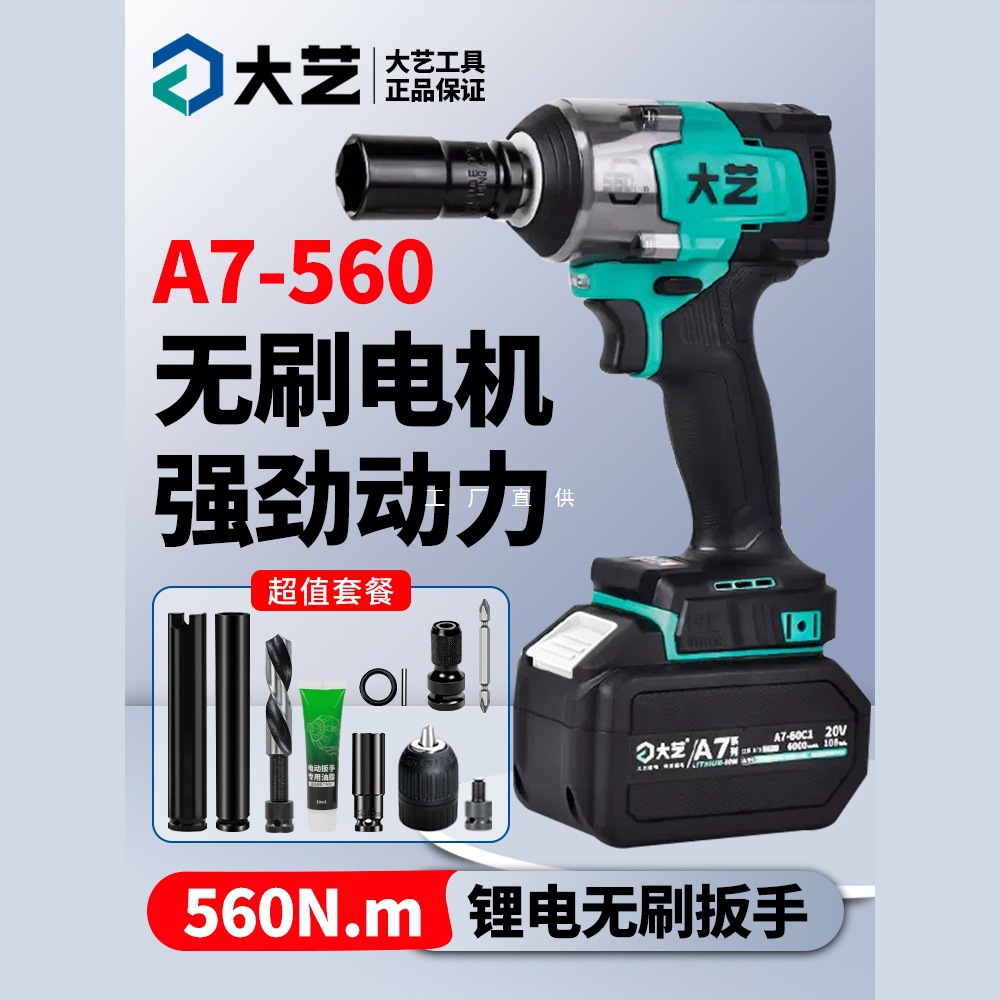 大艺电动扳手正品A7-560锂电电池大扭力电风炮冲击扳手配件大全