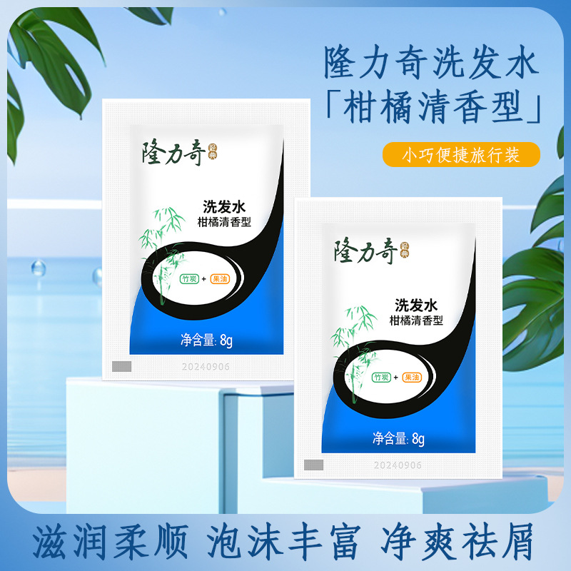 【100袋起】隆力奇一次性洗发水酒店民宿旅行便携袋装洗头膏批发