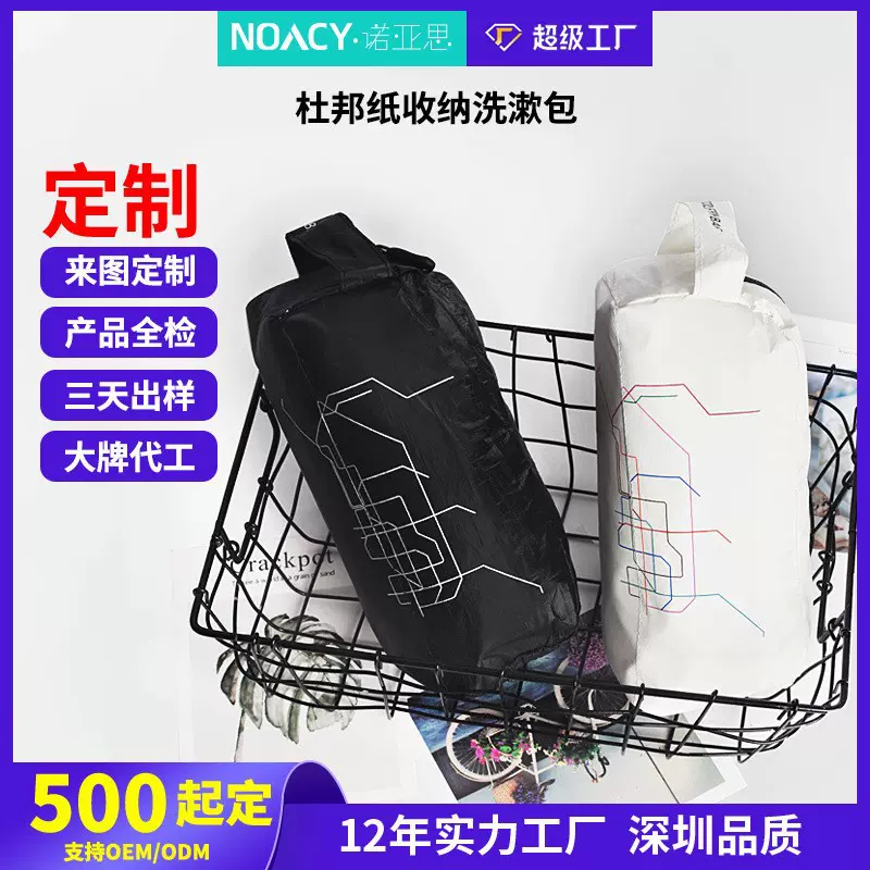 防水撕不烂环保收纳包 杜邦纸轻薄旅行洗漱包 实用便携化妆包分装