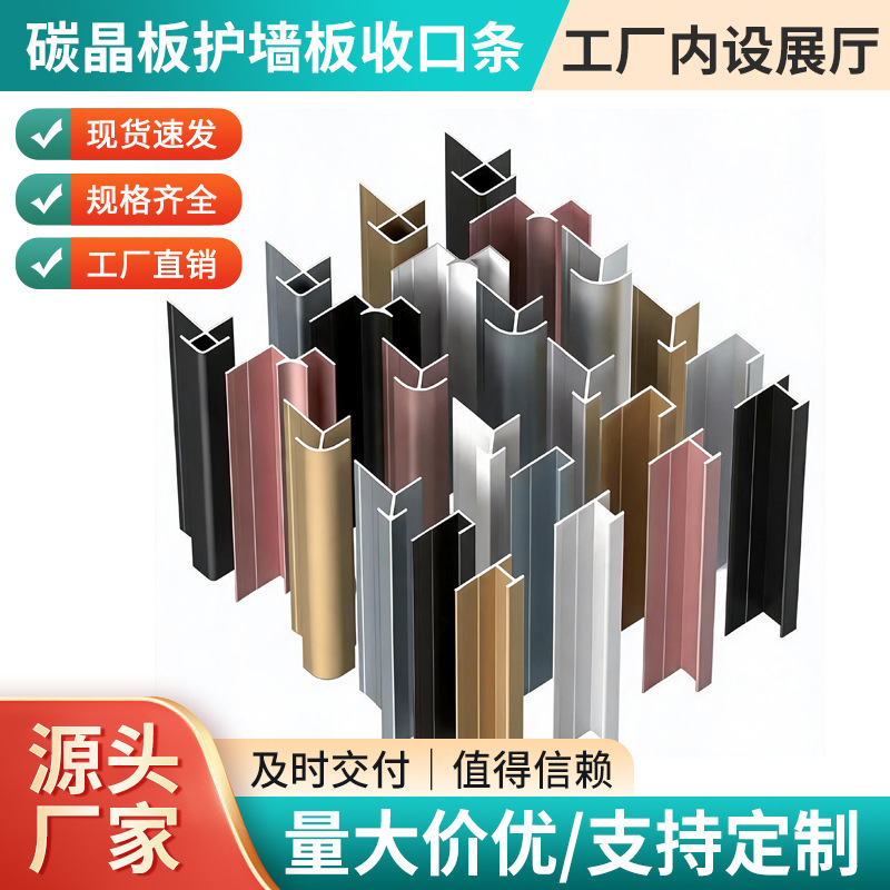 Wall Panels, Aluminum Alloy Edging Strips, Wood Veneer Wall Panels, U-Shaped, L-Shaped, I-Shaped Edge Strips, Carbon Crystal Board Decorative Lines
