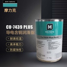 摩力克Molykote CU-7439 Plus 铜油膏金属法兰螺栓润滑剂高温油脂