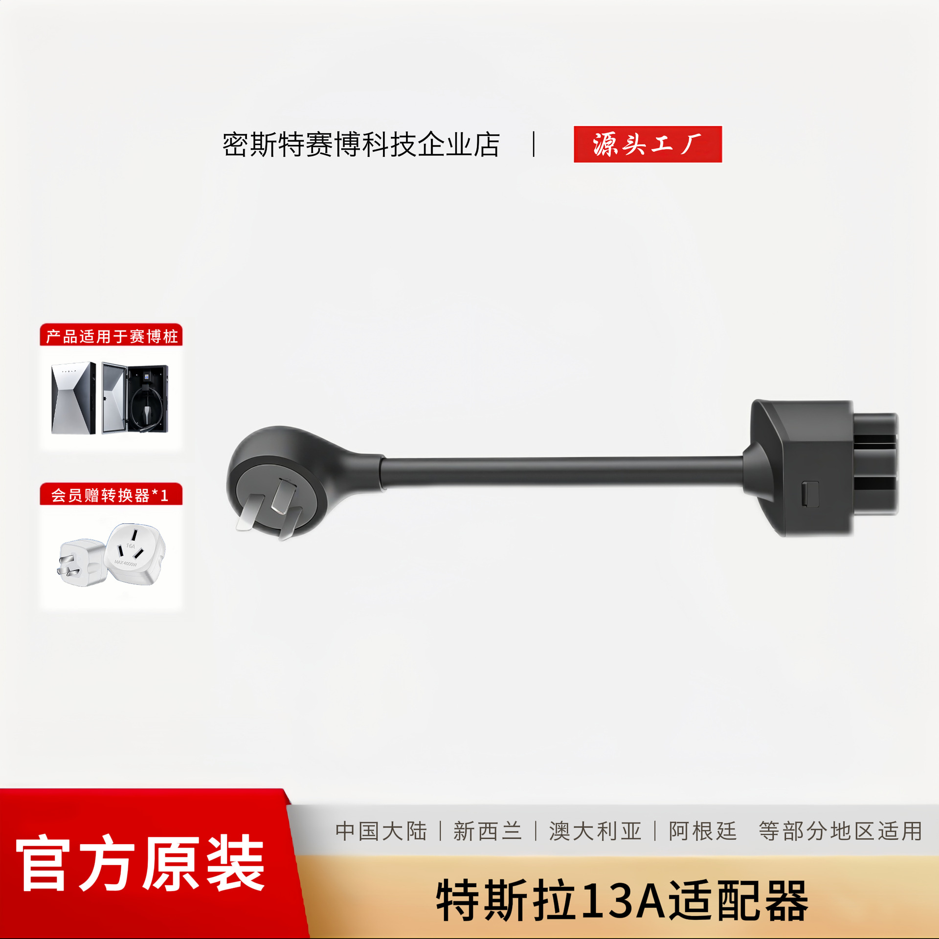 特斯拉适配器13A单品Tesla原装Cybervault赛博充电桩用电车电源