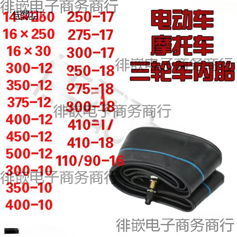 三轮车内胎300-12/350/375/400/450/50012内胎摩托车电动车加厚
