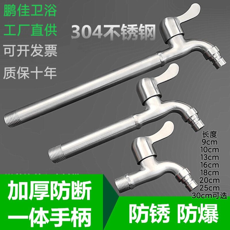 304 Stainless Steel Faucet 1/2 Inch Washing Machine Faucet Dual-Use Faucet Mop Sink Extended Household Quick-Open Spout