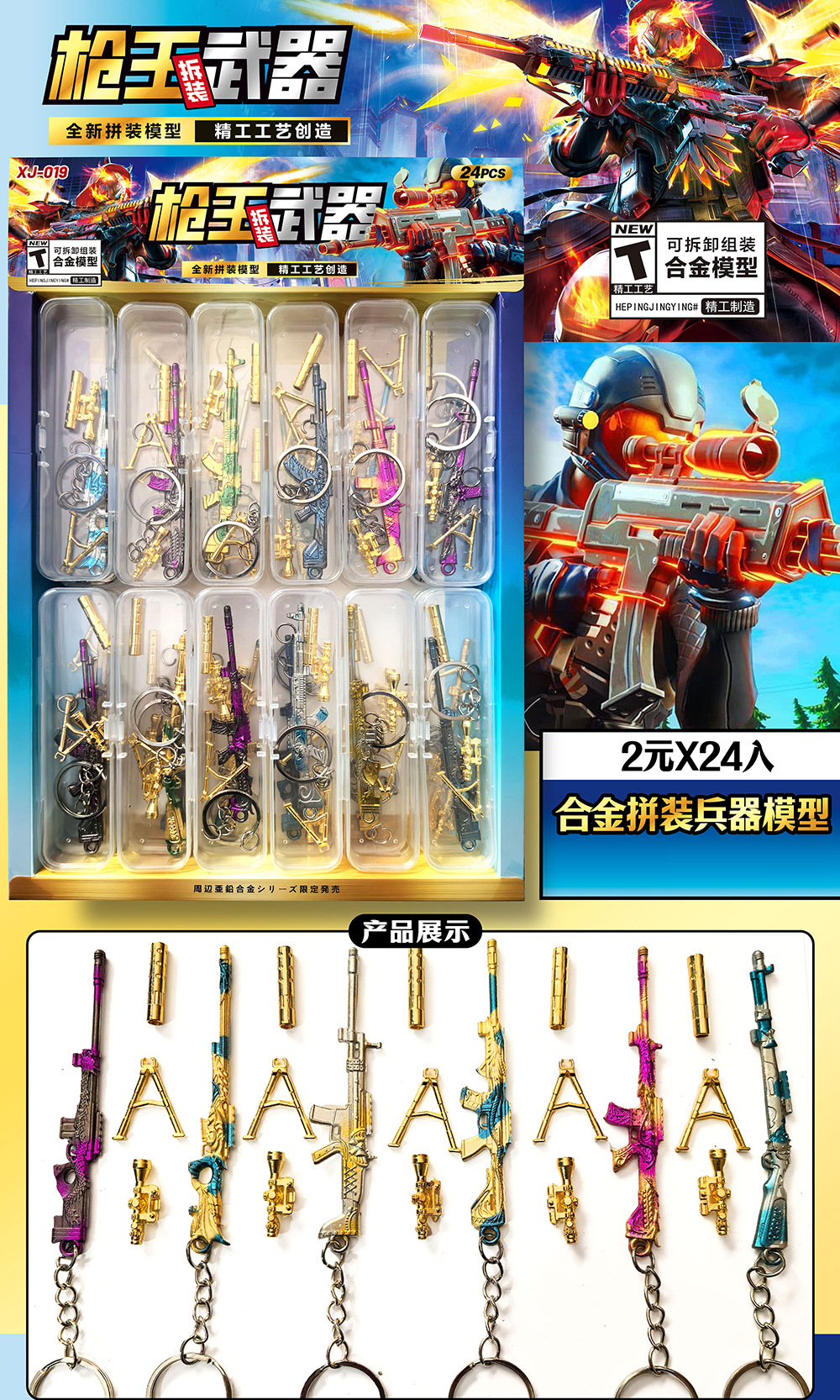 총왕 치킨 합금 조립 무기 - 24개 무기로 구성된 대형 상자