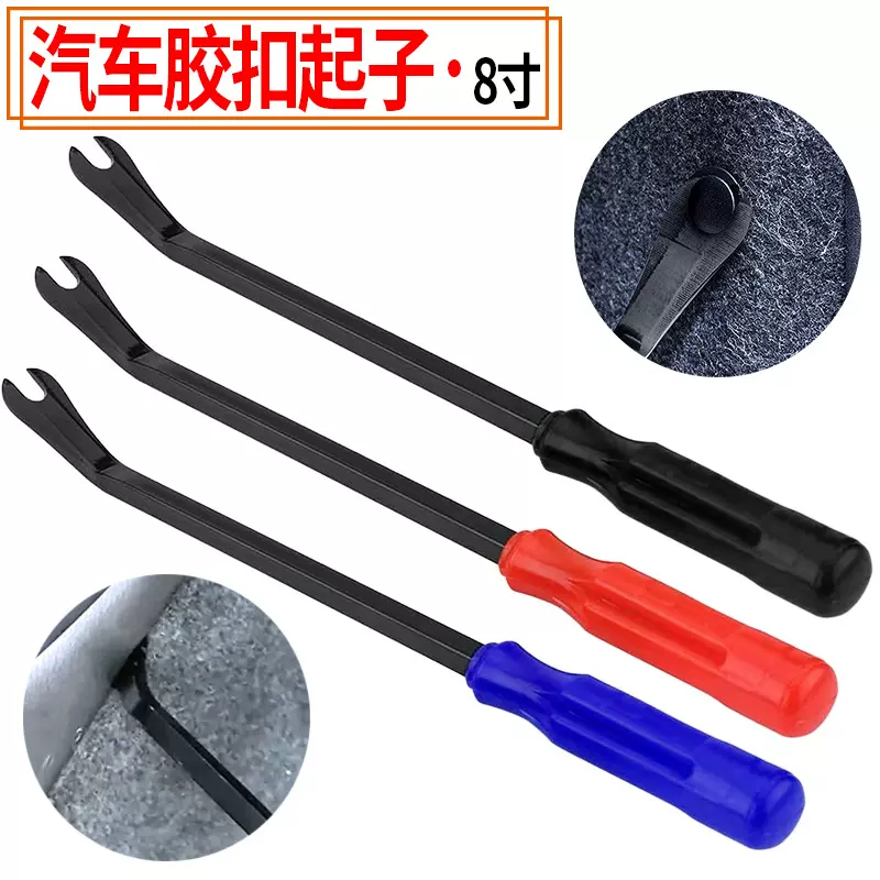 批发汽车金属撬棒8寸胶口起子中控导航门板拆卸翘板音响拆卸工具