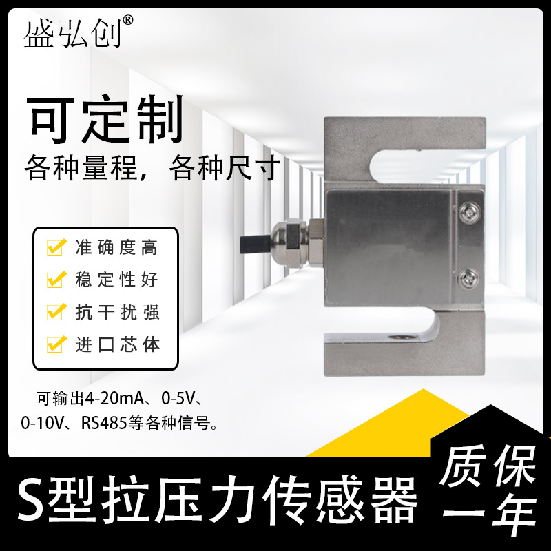 高精度S型称重传感器测力拉压力CYT-202料斗秤皮带秤搅拌站传感器