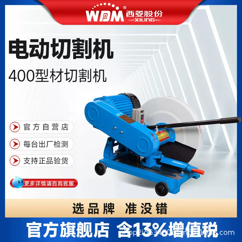 西菱400型材切割机电动全铜电机3KW钢材民用PVC管道工业不锈钢材