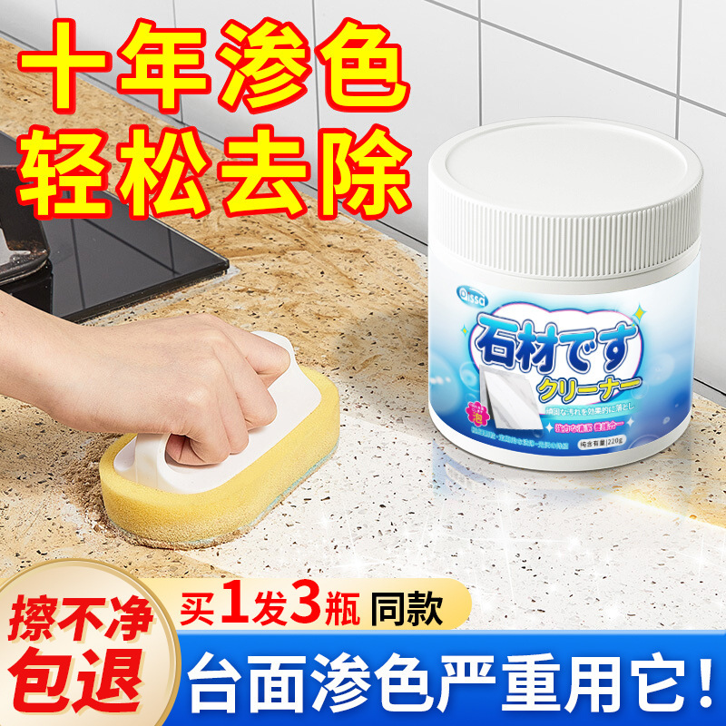 Stone Cleaning Powder Kitchen Marble Color Bleeding Quartz Countertop Tile Cleaning Agent Household Powerful Decontamination and Rust Removal
