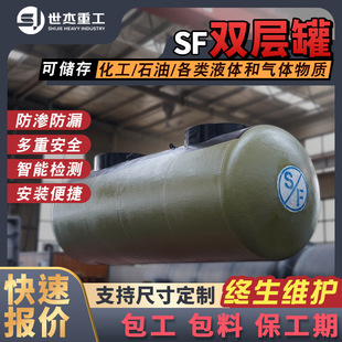 Sf Double-Layer Tank Gas Station Oil Storage Tank Gasoline Diesel Horizontal Leak-Proof Equipment Device Sinopec Processing Manufacturer