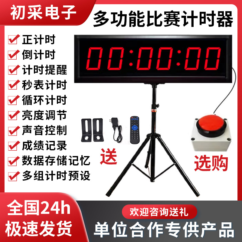 led计时器比赛专用手拍电子大屏马拉松面试会议体育跑步秒表时钟