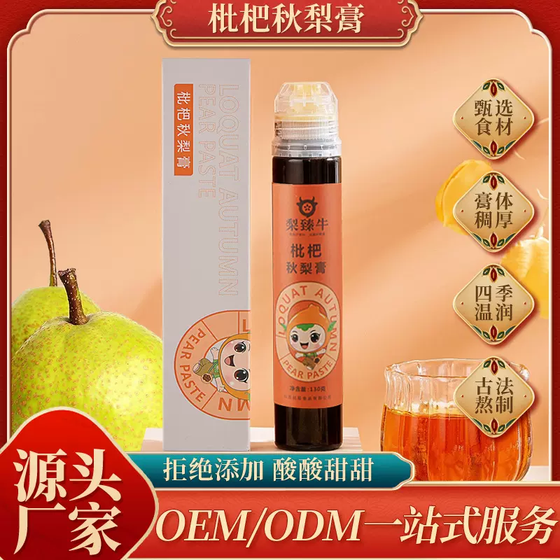枇杷秋梨膏130g瓶装厂家批发莱阳秋梨膏便携装冲调饮料现货速发