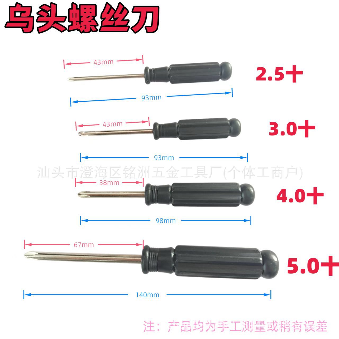 黑色十字螺丝刀家用维修螺丝起子2.5/3.0/4.0/5.0多规格乌头改锥