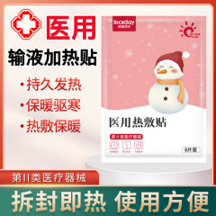 医用输液加热贴加温贴国家标准一次性暖宝宝暖贴医院加温袋热敷贴