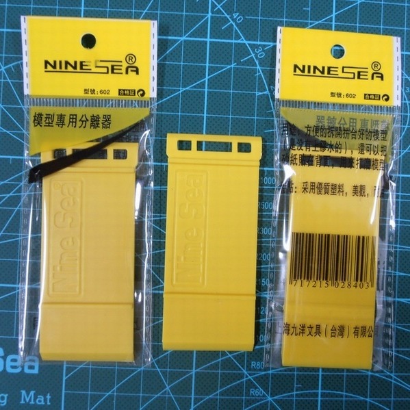 九洋Nine Sea  模型分离器 高达军模拆开件器手机维修开盖器