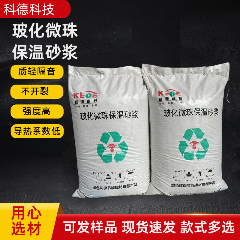 FTC自控相变无机砂浆楼顶内外墙珍珠岩玻化微珠憎水膨珠保温防水