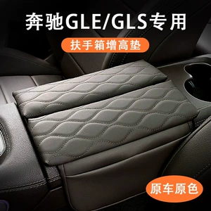 Special Mercedes-Benz Armrest Box Heightening Pad Gle/Gls Protective Original Car Color Mobile Phone Bag Artifact Car Supplies Modification
