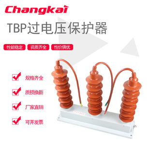 10KV Three-phase Combined Over-voltage Protector TBP-35KV-310 High-voltage Cable Three-pillar Lightning Protection Device