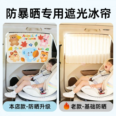 Car curtains – Blackout Privacy Curtain Sunshade