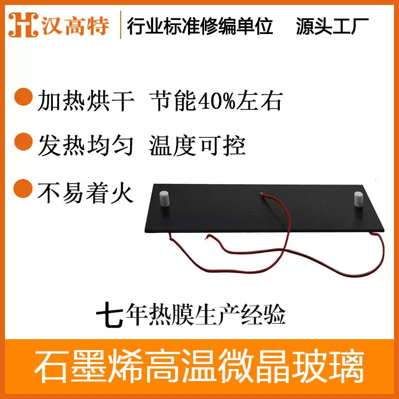 石墨烯高温玻璃红外发热板工业加热高温电热板220V380V加热板工厂