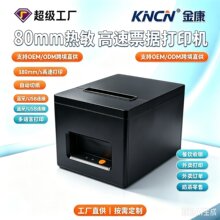 80mm热敏高速票据打印机自动切纸蓝牙 USB餐饮外卖收银小票 OEM