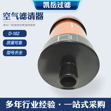 厂家批发除湿呼吸器滤芯D-101D-102油箱风电干燥剂滤芯D-102滤芯