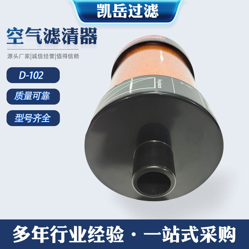 厂家批发除湿呼吸器滤芯D-101D-102油箱风电干燥剂滤芯D-102滤芯