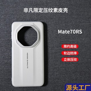 New Huawei mate70rs Phone Case Plain Leather Simple High-Level Applicable 70rs Extraordinary Master Drop-Resistant Protective Case
