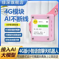 Готовый продукт робота-чатботов ESP32AI с голосовым управлением, версия 4G, ESP32-S3N16R8