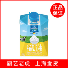 到12月欧德堡德国进口35%乳脂带盖动物稀奶油200g淡奶油蛋糕烘焙