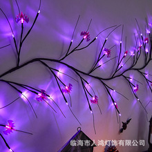 严选灯串万圣节装饰藤条仿真树蜘蛛蝙蝠树枝led灯串树枝鬼节氛围