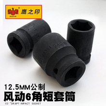 ӥ֮ӡ 1/2�̵綯������Ͳͷ��ɷ�����������Ͳ������װ8-32mm