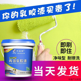 Latex Paint White Wall Paint Indoor Self-Odorless Wall White Paint Household Interior Wall Paint Color Wall Paint Paint Mildew-Proof