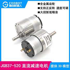 JGB37-520微型直流减速电机12V小车四驱车马达 可调速正反转