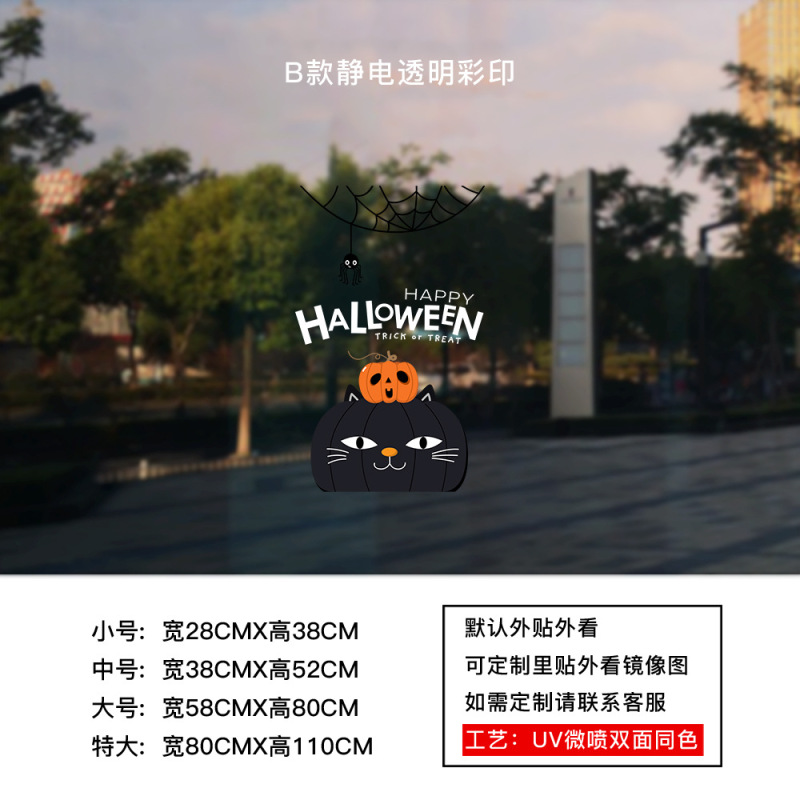 万圣节装饰静电贴纸HALLOWEEN氛围布置玻璃橱窗门贴窗花窗贴南瓜|undefined