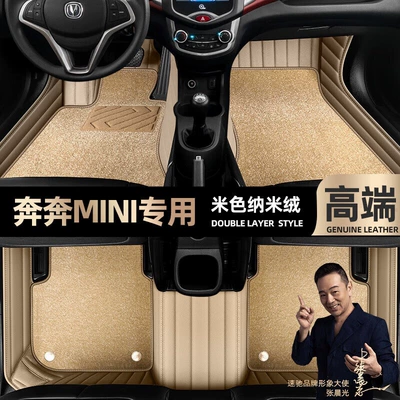 Ayaqaltılar (Kovriklər) – pads are suitable for Changan - beige-leather-beige-nano-velvet-double-layer