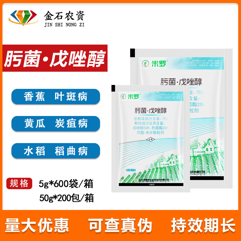 Jingbomiro 75% Oxistro · Тетразолеол банановые листья листовой пачки сибирская язма рис Quiya Пестицид Фунгицид 5G