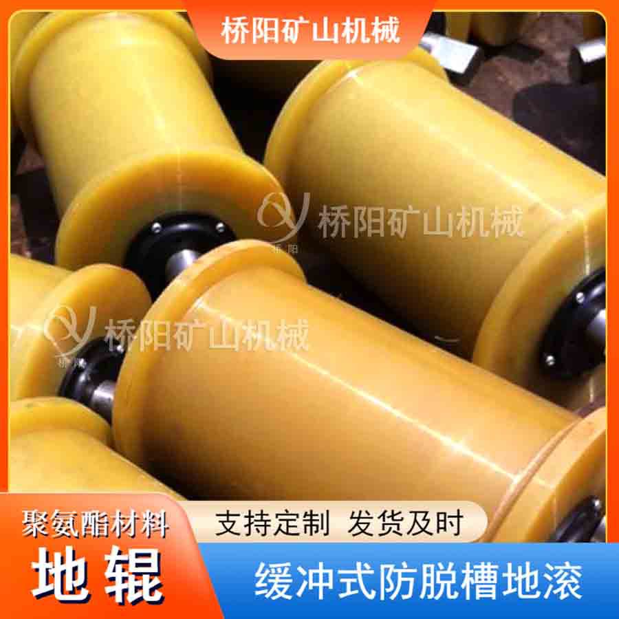 钢丝绳护绳用聚氨酯缓冲式地滚 矿用斜巷护绳用地辊 桥阳矿山机械