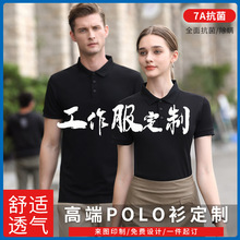 高弹力翻领polo衫工作服定 制印logo广告衫t恤文化衫短袖工衣刺绣