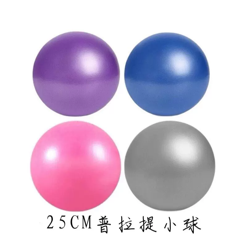 25cm普拉提小球PVC迷你瑜伽球防爆加厚磨砂麦管球平衡健身翘臀球