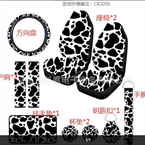 Универсальные чехлы для автомобильных сидений с принтом коровьей шкуры, набор из 10 штук, для трансграничной торговли на платформах Amazon и Temu.