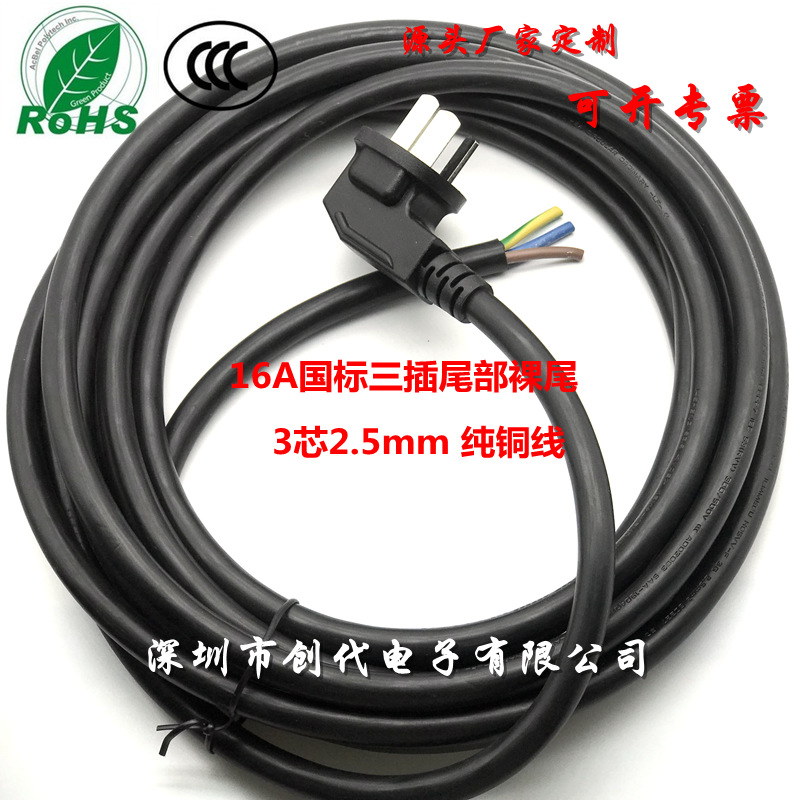 1.5/2.5平方大功率纯铜国标插头线16A三插电源线纯铜国内用延长线