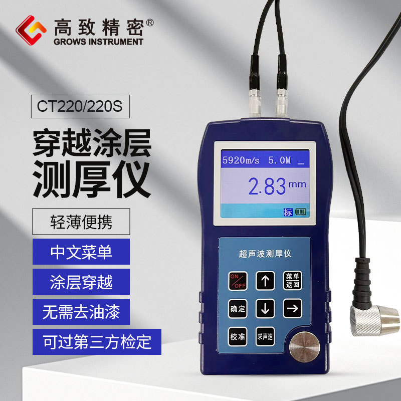 高致精密穿越涂层超声波测厚仪CT220/CT220S 无需去油漆和涂层