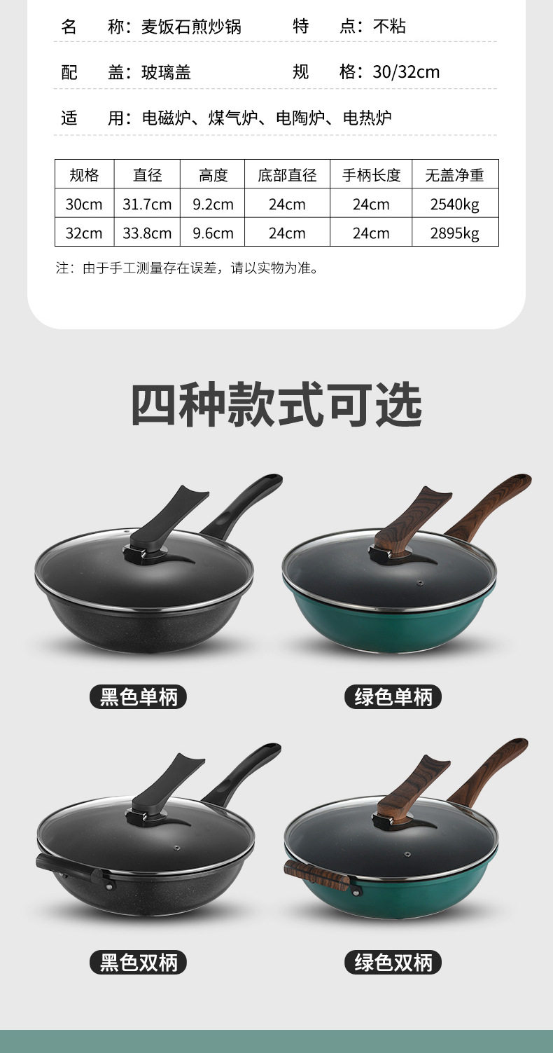 麦饭石不粘锅_17.jpg