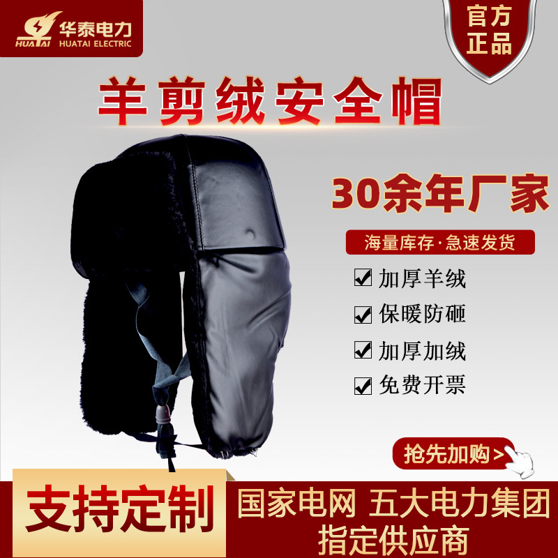 羊剪绒安全帽 冬季防护头盔防砸雷锋帽 工地建筑加绒防寒棉安全帽