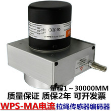 WPS/MPS-S-1000mm-MA 2000 3000 ��������ʽλ�ƴ�����4-20������