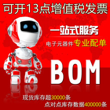 һվʽ���Ԫ��������BOM�����IC�����·�����ݶ����O��оƬ